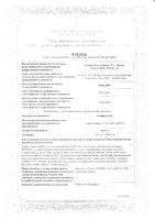 Альфадол-Са капсулы 0,25мкг+500мг 100шт: миниатюра сертификата №3