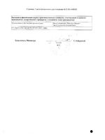 Пирантел таблетки 250мг 3шт: миниатюра сертификата №2