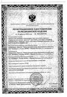 Аквалор д/горла с алоэ вера и ромашкой римской спрей 150мл средство д/промыв. и орош. спрей 150 мл: миниатюра сертификата