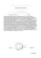 Питание энтеральное Original Fresubin/Фрезубин пакет 1л: миниатюра сертификата №3