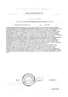 Питание энтеральное Original Fresubin/Фрезубин пакет 1л: миниатюра сертификата №4