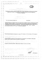 Питание лечебное специализированное вкус ванили Thickened Stage 2 Fresubin/Фрезубин бут. 200мл 4шт: миниатюра сертификата