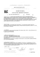 Смесь питательная зондовая с пищевыми волокнами HP Energy Fresubin/Фрезубин пакет 1л: миниатюра сертификата №2