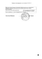 Топотекан-Тева лиофилизат для приг. раствора для инфузий фл. 4мг: миниатюра сертификата №4