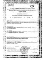 Средство дезинфицирующее раствор водный Хлоргексидина биглюконата фл. 0,05% 100мл: миниатюра сертификата №2