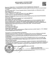 Средство дезинфицирующее раствор водный Хлоргексидина биглюконата фл. 0,05% 100мл: миниатюра сертификата