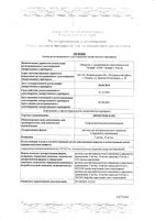Диоксидилар раствор для внутриполостного и наружного применения 5мг/мл 5мл 10шт: миниатюра сертификата №3