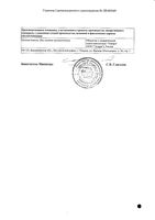 Диоксидилар раствор для внутриполостного и наружного применения 5мг/мл 5мл 10шт: миниатюра сертификата №4