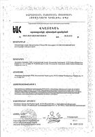 Гарде 150 капсулы 0,23г 30шт: миниатюра сертификата №2