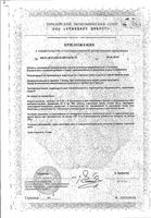 Гарде 150 капсулы 0,23г 30шт: миниатюра сертификата №3