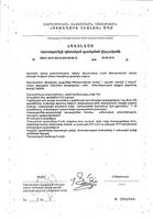 Гарде 150 капсулы 0,23г 30шт: миниатюра сертификата №4