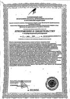 Куркумин с пиперином Эвалар таблетки 1,1г 30шт: миниатюра сертификата №2