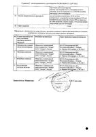 Декскетопрофен раствор для в/в и в/м введ. 25мг/мл 2мл 10шт: миниатюра сертификата №2
