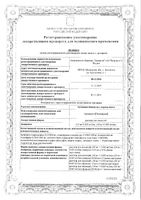 Артикаин-Бинергия с адреналином раствор для инъекций 20мг+0,005мг/мл 2мл 10шт: миниатюра сертификата