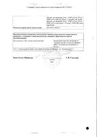 Артикаин-Бинергия с адреналином раствор для инъекций 20мг+0,005мг/мл 2мл 10шт: миниатюра сертификата №2