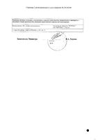 Кларитромицин СР-Вертекс таблетки с пролонгированным высвобождением п/о плен. 500мг 14шт: миниатюра сертификата №2
