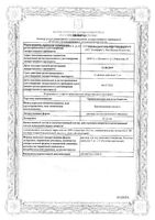 Транексамовая кислота-Акрихин раствор для в/в введ. 50мг/мл 5мл 10шт: миниатюра сертификата