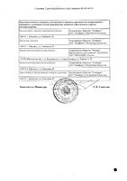 Транексамовая кислота-Акрихин раствор для в/в введ. 50мг/мл 5мл 10шт: миниатюра сертификата №2