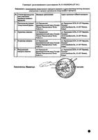 Брим Антиглау ЭКО капли глазные 2мг/мл 5мл: миниатюра сертификата №2
