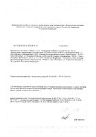 Гепатамин Цитамины таблетки кишечнорастворимые п/о 40шт: миниатюра сертификата