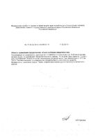 Гепатамин Цитамины таблетки кишечнорастворимые п/о 40шт: миниатюра сертификата №2