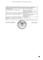 Глицерин раствор для местного и наружного применения 40г: миниатюра сертификата №2