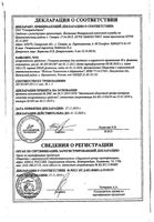 Глицерин раствор для местного и наружного применения 40г: миниатюра сертификата №4