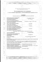 Сульфаргин мазь для наружного применения 1% 15г : миниатюра сертификата