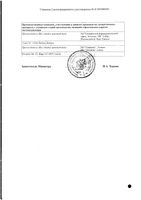Сульфаргин мазь для наружного применения 1% 15г : миниатюра сертификата №2