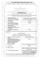 Кеторолак Велфарм раствор для в/в и в/м введ. 30мг/мл 1мл 10шт: миниатюра сертификата