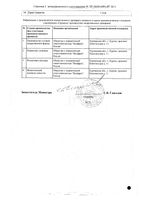 Кеторолак Велфарм раствор для в/в и в/м введ. 30мг/мл 1мл 10шт: миниатюра сертификата №2