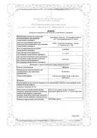 Винилин жидкость для приема внутрь и наружного применения фл. 50г: миниатюра сертификата