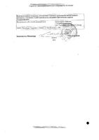 Винилин жидкость для приема внутрь и наружного применения фл. 50г: миниатюра сертификата №2