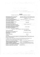Пустырника экстракт таблетки 14мг 10шт: миниатюра сертификата
