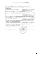 Пустырника экстракт таблетки 14мг 10шт: миниатюра сертификата №2