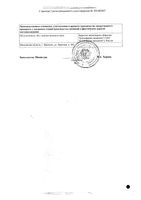 Моксонидин Канон таблетки п/о плен. 0,4мг 14шт: миниатюра сертификата №2