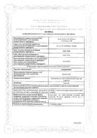 Имфинзи концентрат для приг. раствора для инфузий 50мг/мл 2,4мл: миниатюра сертификата