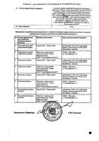 Актовегин таблетки п/о плен. 200мг 50шт: миниатюра сертификата №2