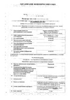 Фурацилин концентрат для приг.р-ра для мест.и наруж.применения 4мг/мл 200мл (с мерной ложкой): миниатюра сертификата