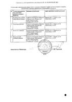 Фурацилин концентрат для приг.р-ра для мест.и наруж.применения 4мг/мл 200мл (с мерной ложкой): миниатюра сертификата №2