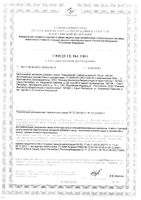Тимусамин Цитамины таблетки кишечнорастворимые п/о 155мг 40шт: миниатюра сертификата