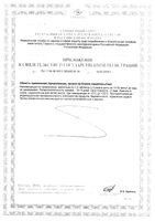 Тимусамин Цитамины таблетки кишечнорастворимые п/о 155мг 40шт: миниатюра сертификата №2