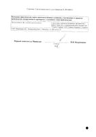 Эротекс суппозитории вагинальные (с запахом розы) 18,9мг 10шт: миниатюра сертификата №2