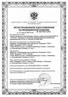 Тест-полоски для глюкометра ПКГ-02 Сателлит 50шт: миниатюра сертификата