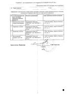 Кетопрофен-Вертекс гель для наружного применения 5% 30г : миниатюра сертификата №2