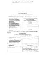 Моксонидин Авексима таблетки п/о плен. 0,2мг 60шт: миниатюра сертификата