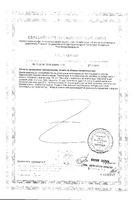 Алекол порошок для приг. раствора для приема внутрь стик 1,5г 10шт: миниатюра сертификата №2