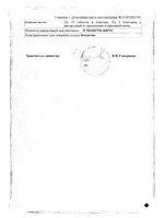 Бромгексин Гриндекс таблетки 4мг 50шт: миниатюра сертификата №2