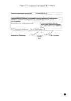 Магнелис В6 таблетки п/о 50шт: миниатюра сертификата №2
