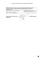 Трихосепт суппозитории вагинальные 500мг 10шт: миниатюра сертификата №2